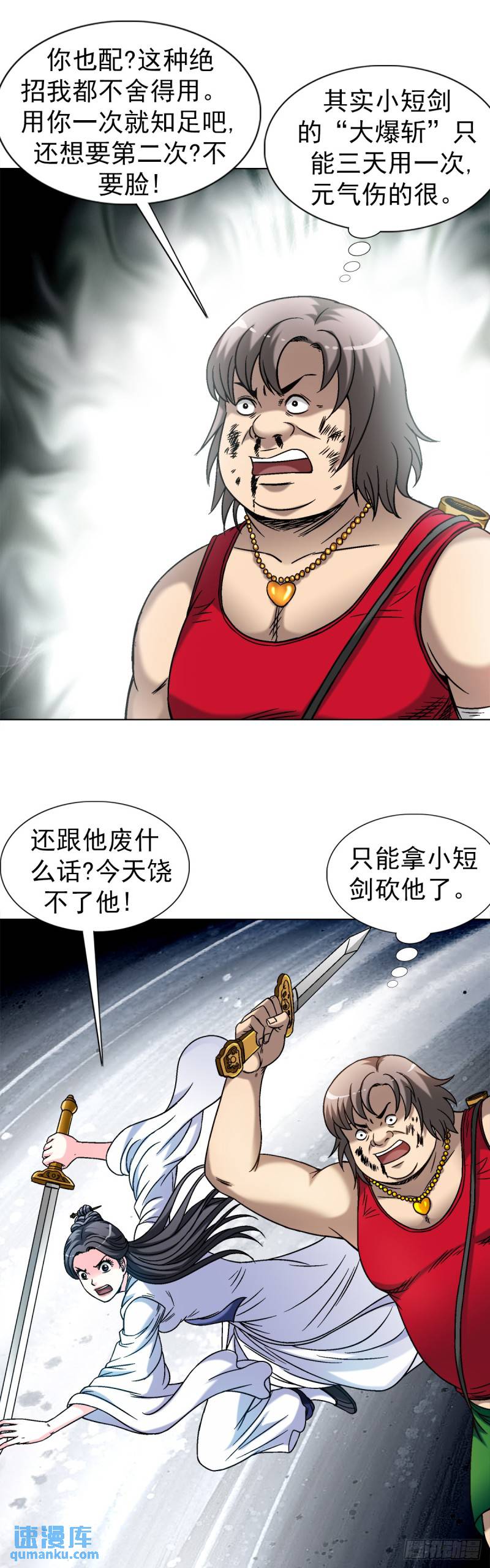 中国惊奇先生劲爆片段漫画,1518 投降7图