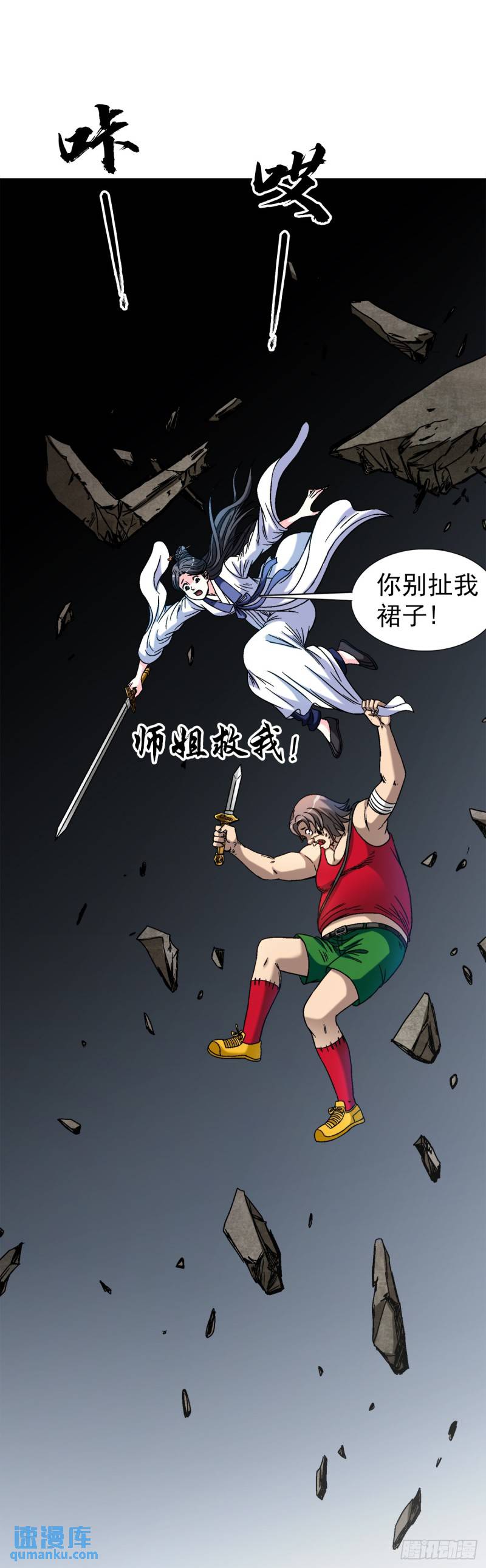 中国惊奇先生劲爆片段漫画,1518 投降11图