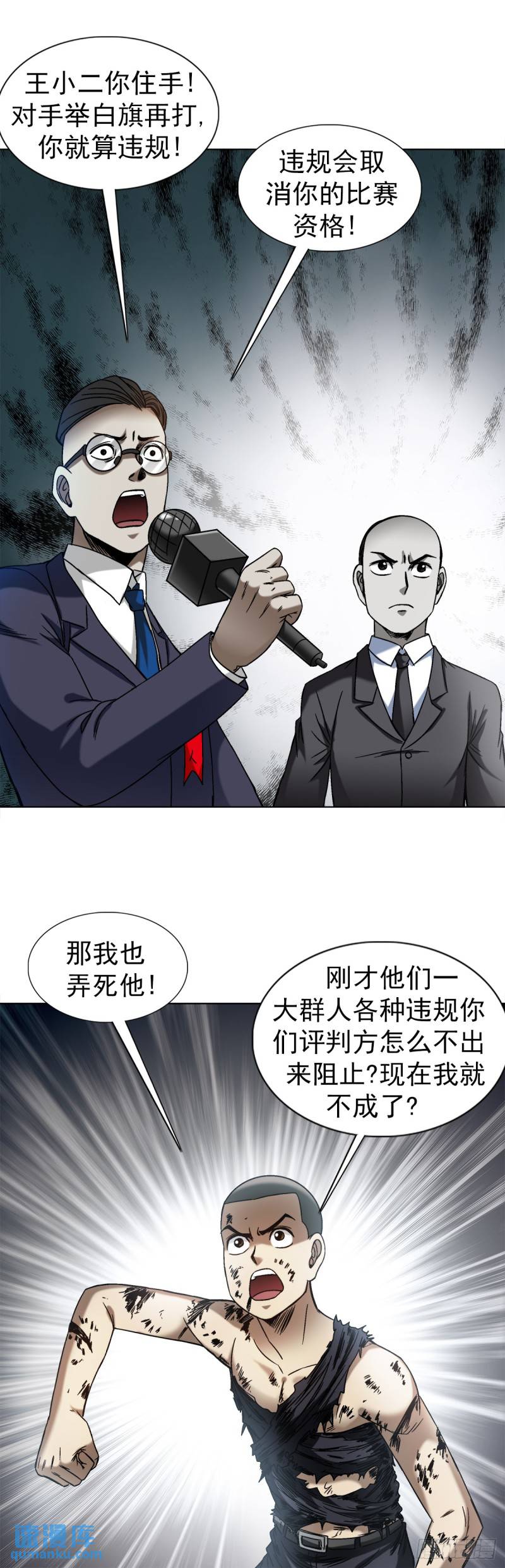 中国惊奇先生劲爆片段漫画,1518 投降18图