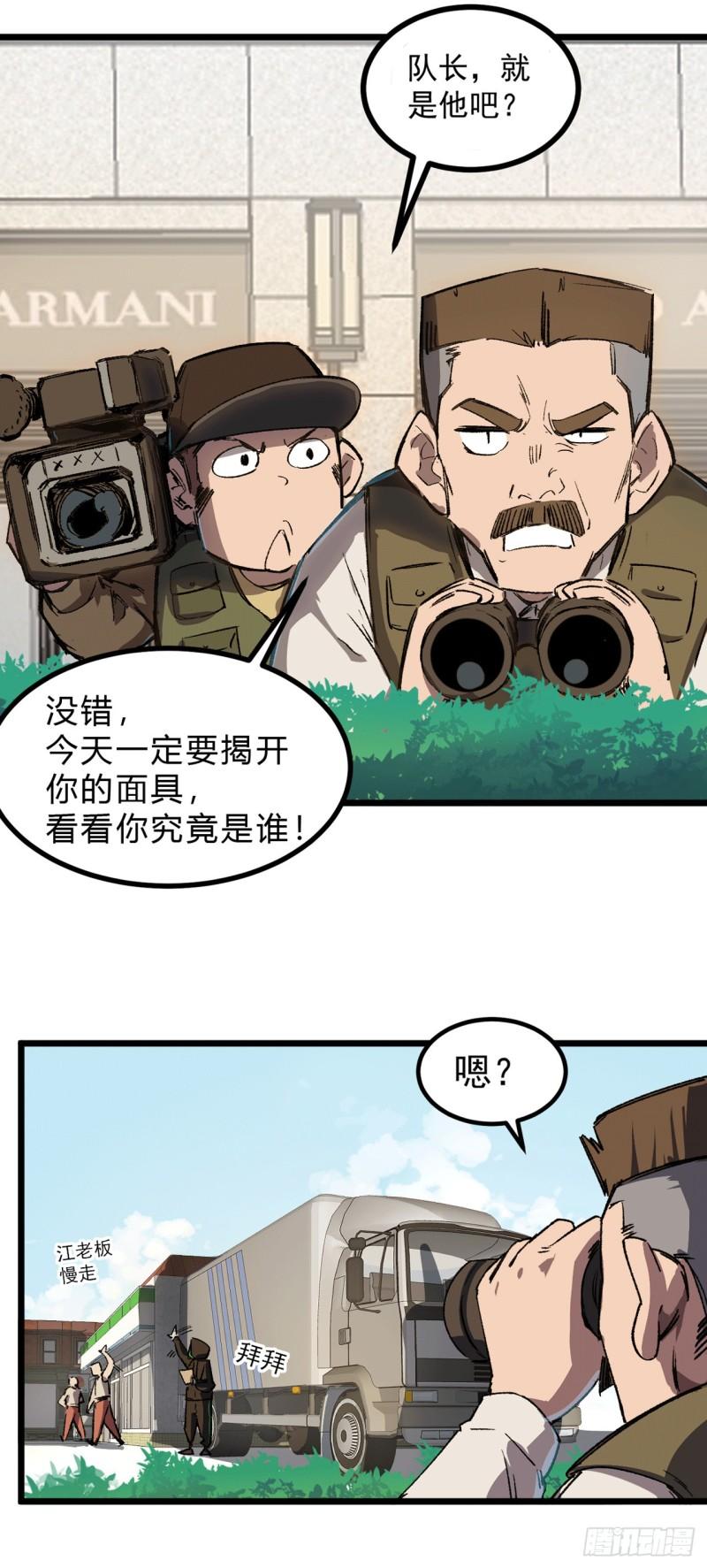 江思先生漫画,人类是很恐怖的7图