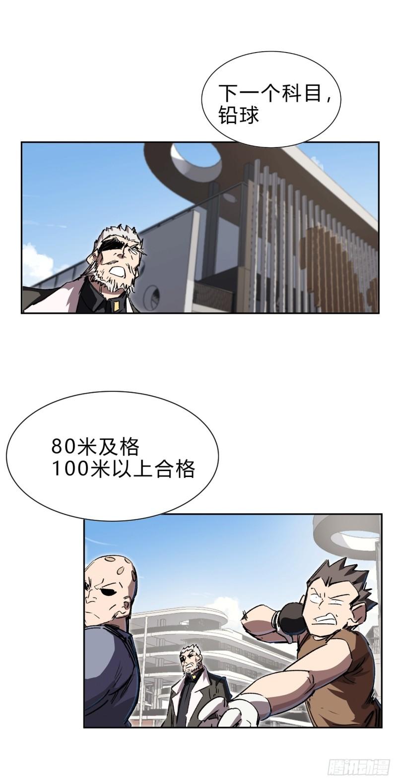 江思先生漫画,看我扔得远吗？2图