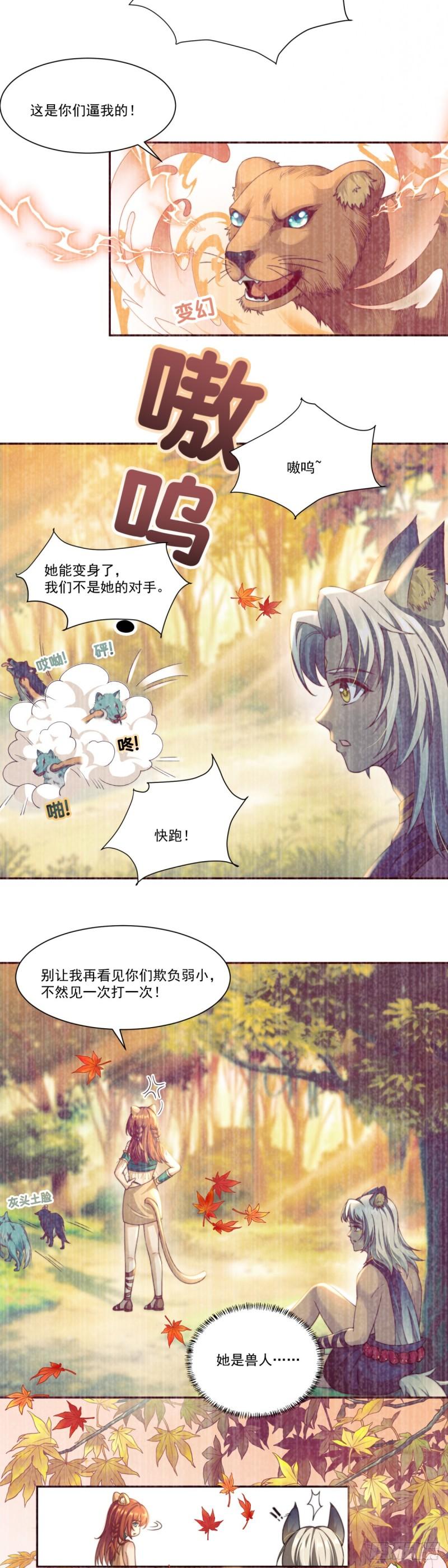 兽世女王翻牌子了吗漫画,我会保护你9图