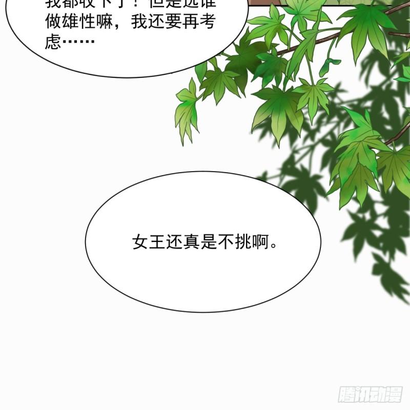 兽世女王翻牌子了吗漫画,女王择婿16图