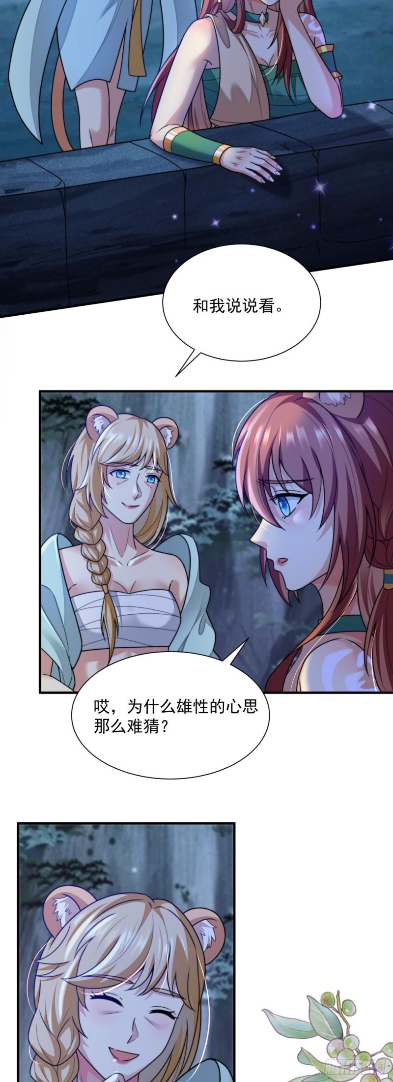 兽世女王今天翻牌子了吗原著小说叫什么漫画,成年人该做的事12图