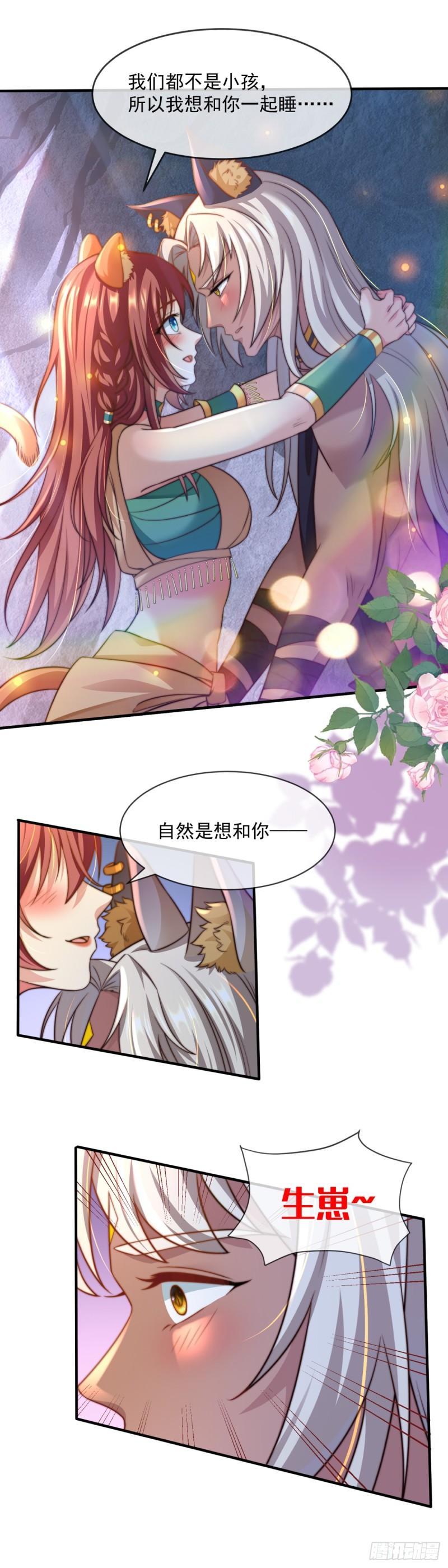 兽世女王今天翻牌子了吗原著漫画,想和你一起睡5图