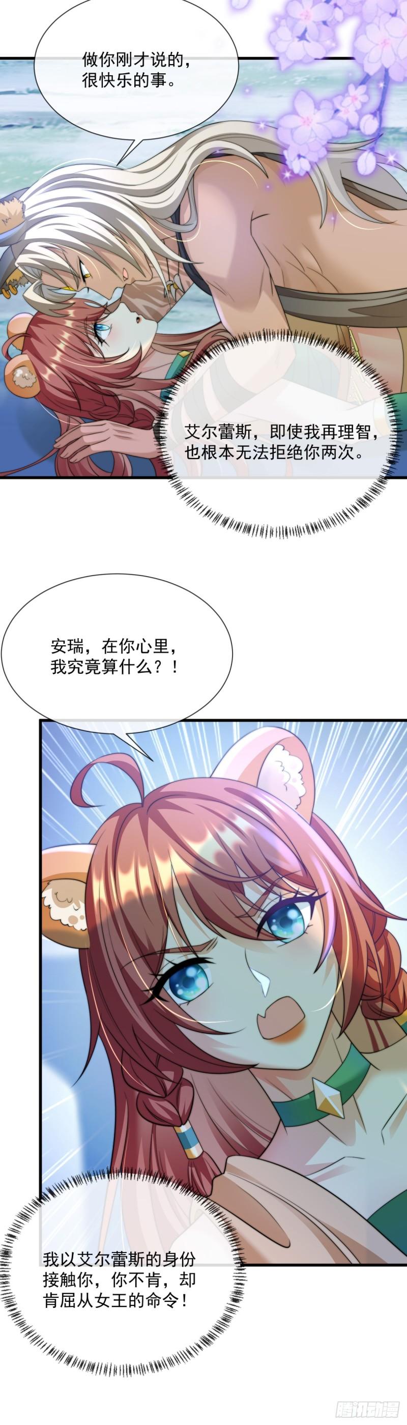 兽世女王今天翻牌子吗免费阅读漫画,你太粗暴了7图