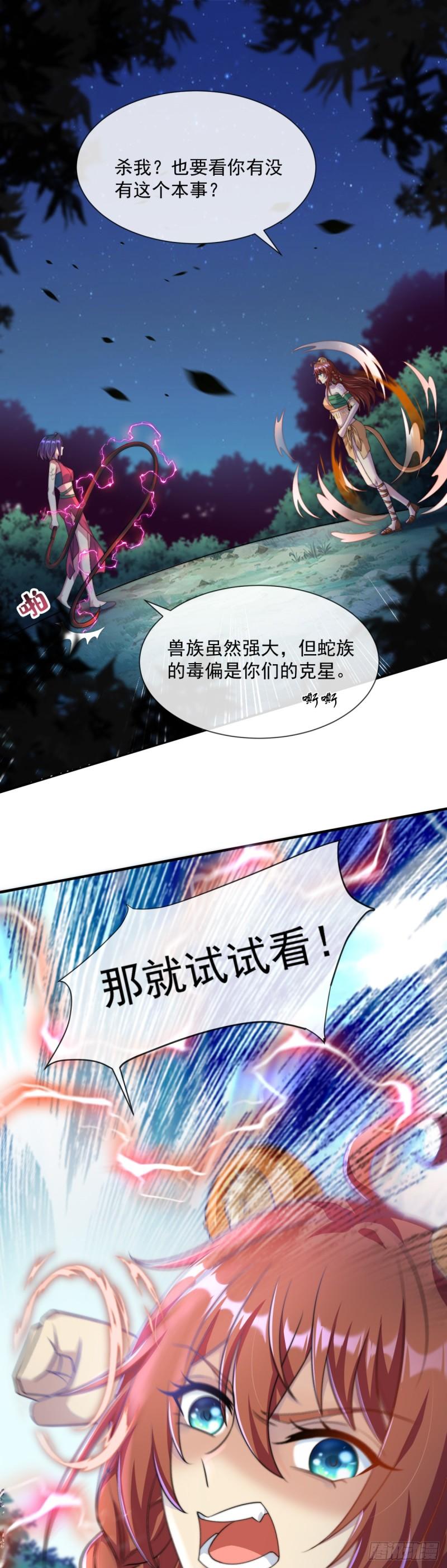 兽世女王今天翻牌子吗免费阅读漫画,你太粗暴了14图