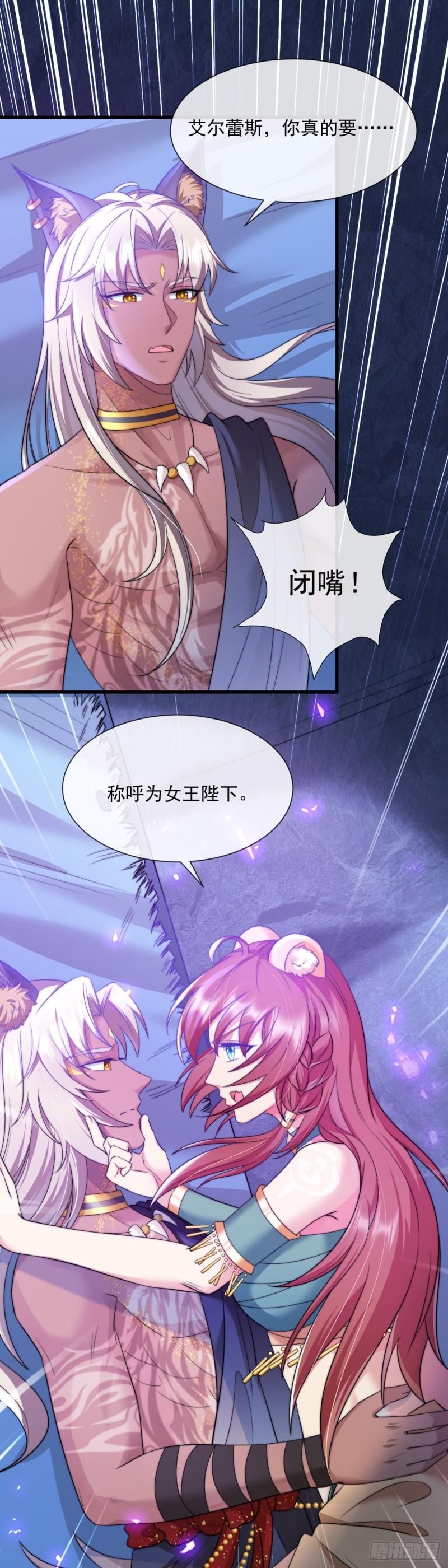 兽世女王今天翻牌子吗免费阅读漫画,你太粗暴了2图