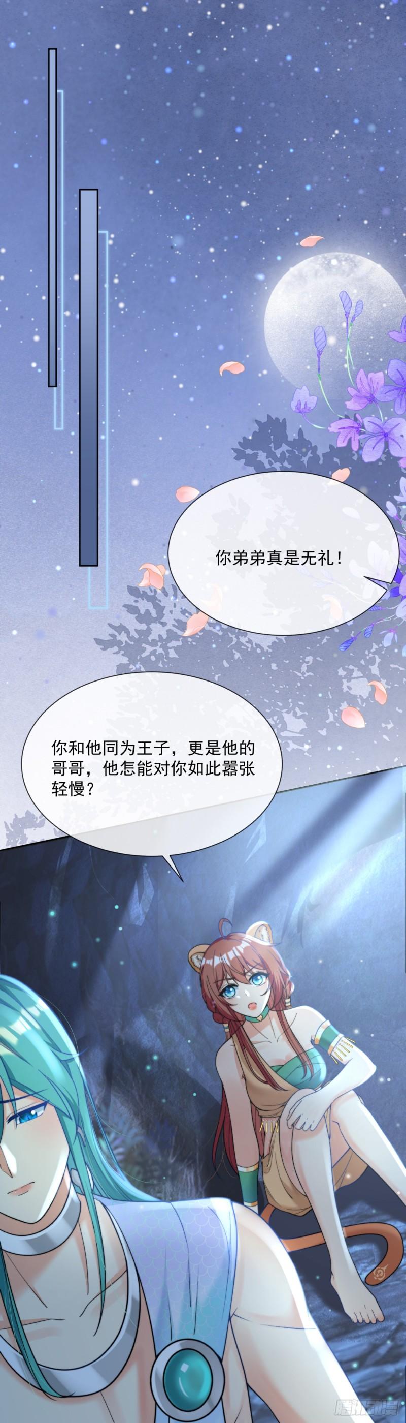 兽世女王今天翻牌子了吗原著小说叫什么漫画,蛇王之子11图