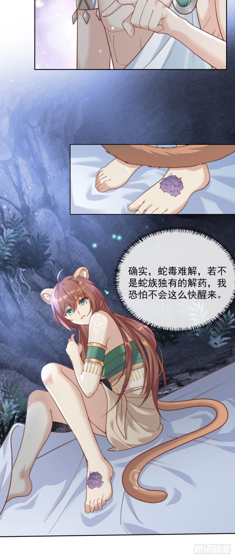 兽世女王今天翻牌子了吗原著小说叫什么漫画,蛇王之子4图