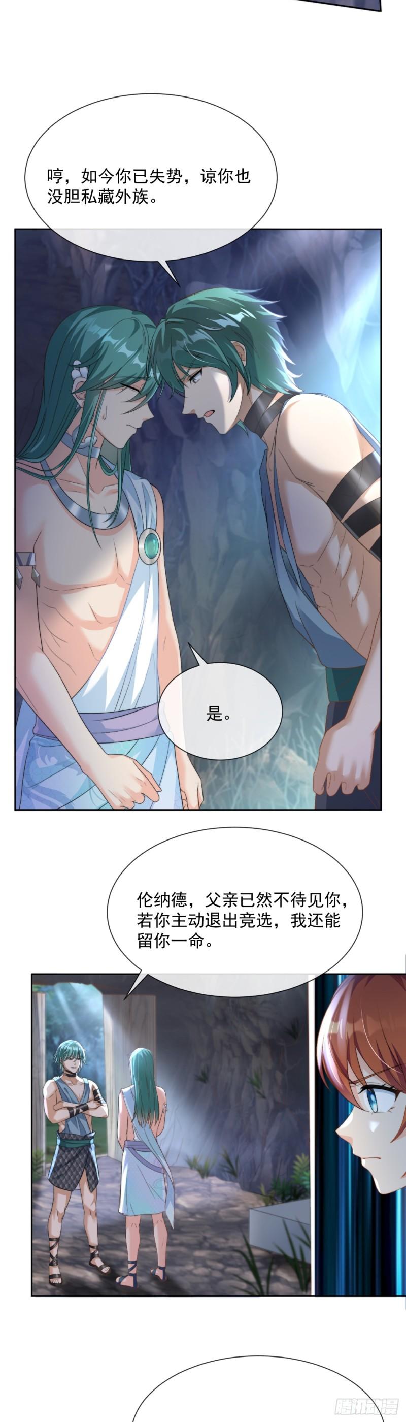 兽世女王今天翻牌子了吗原著小说叫什么漫画,蛇王之子9图