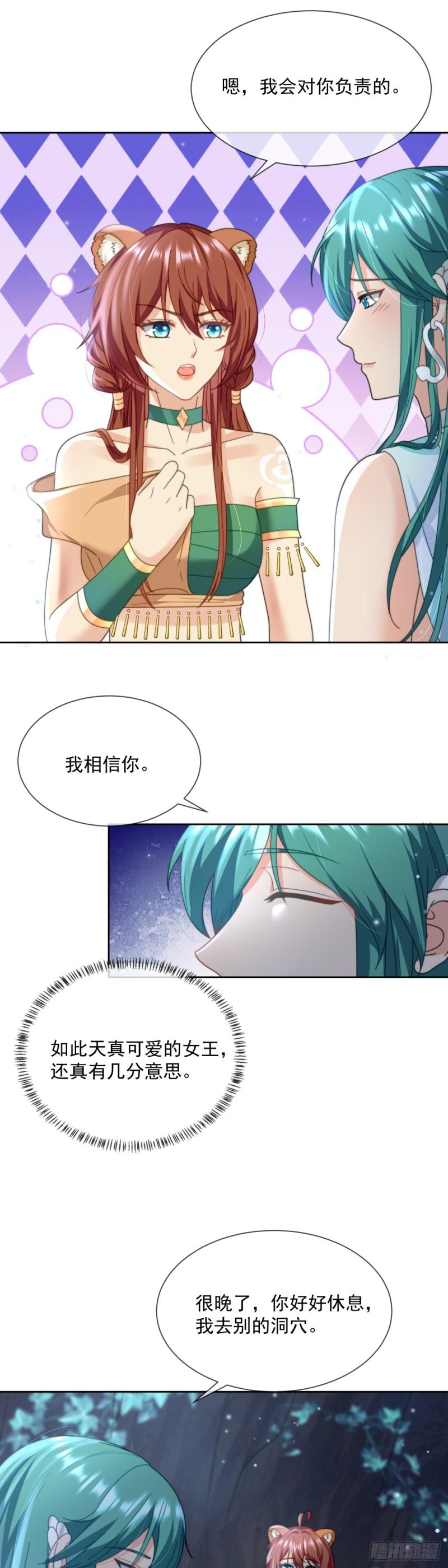 兽世女王翻牌子了吗漫画,无心之失15图