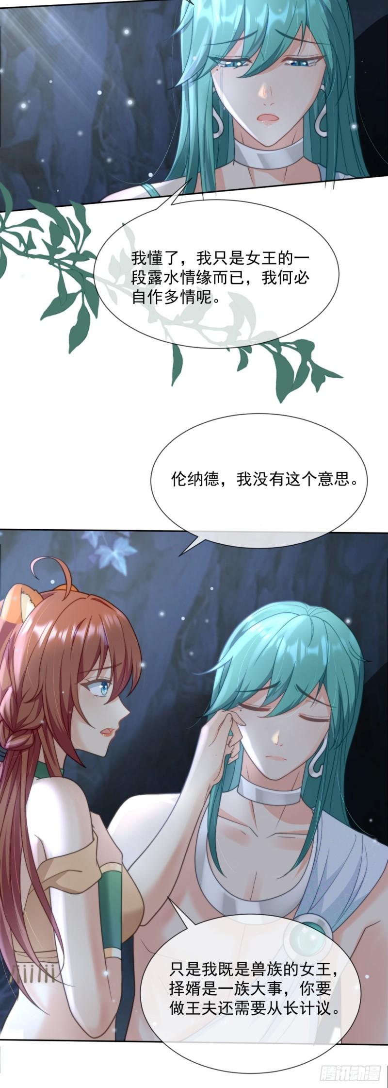 兽世女王翻牌子了吗漫画,无心之失13图