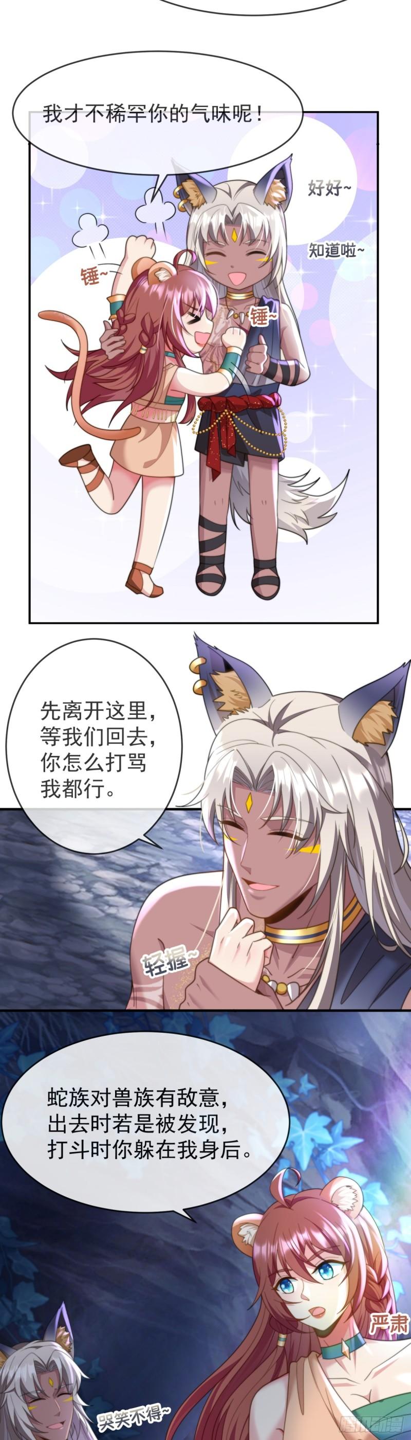 兽世女王今天翻牌子了吗漫画,染上我的气味11图