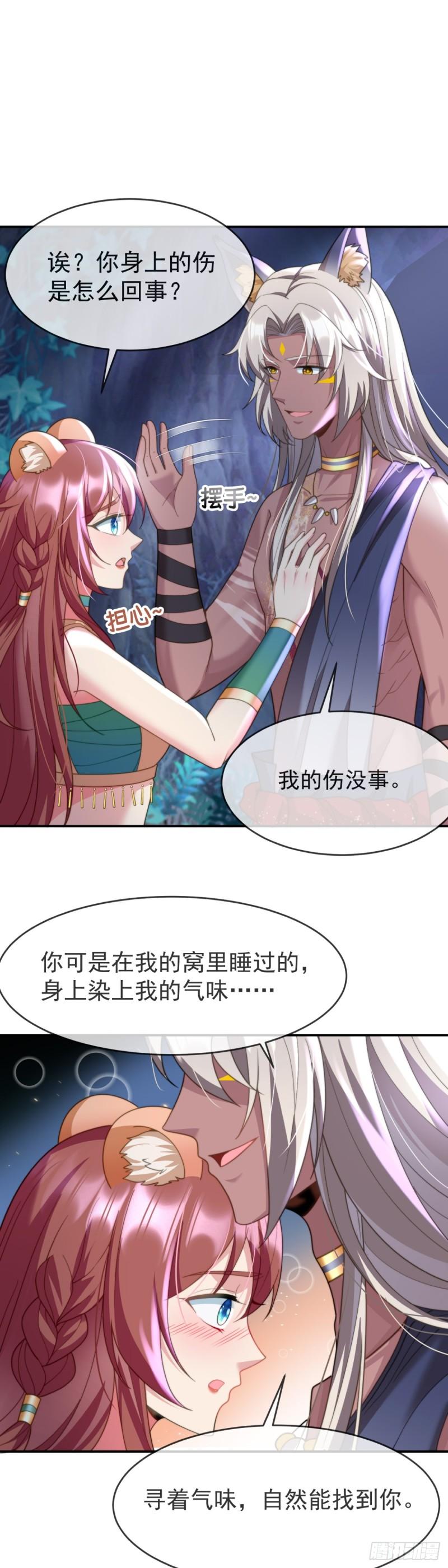 兽世女王今天翻牌子了吗漫画,染上我的气味10图