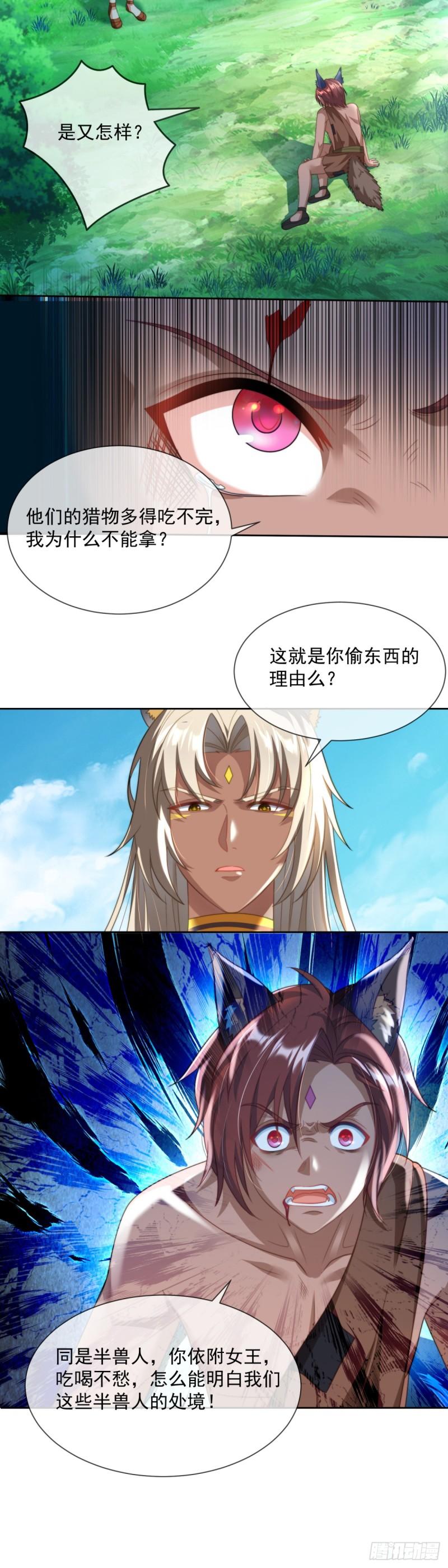 兽世女王今天翻牌子了吗大结局漫画,女王风范7图