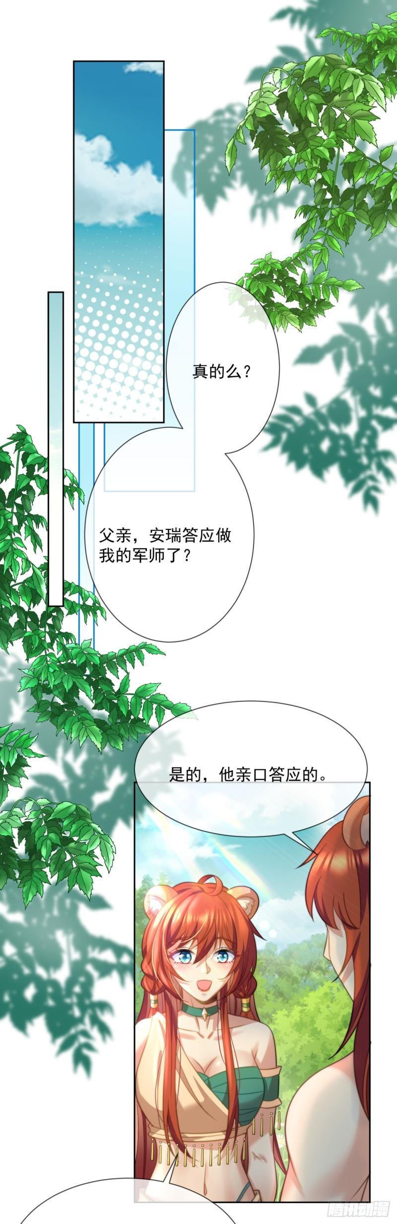 兽世女王今天翻牌子了吗大结局漫画,军师的挑战4图