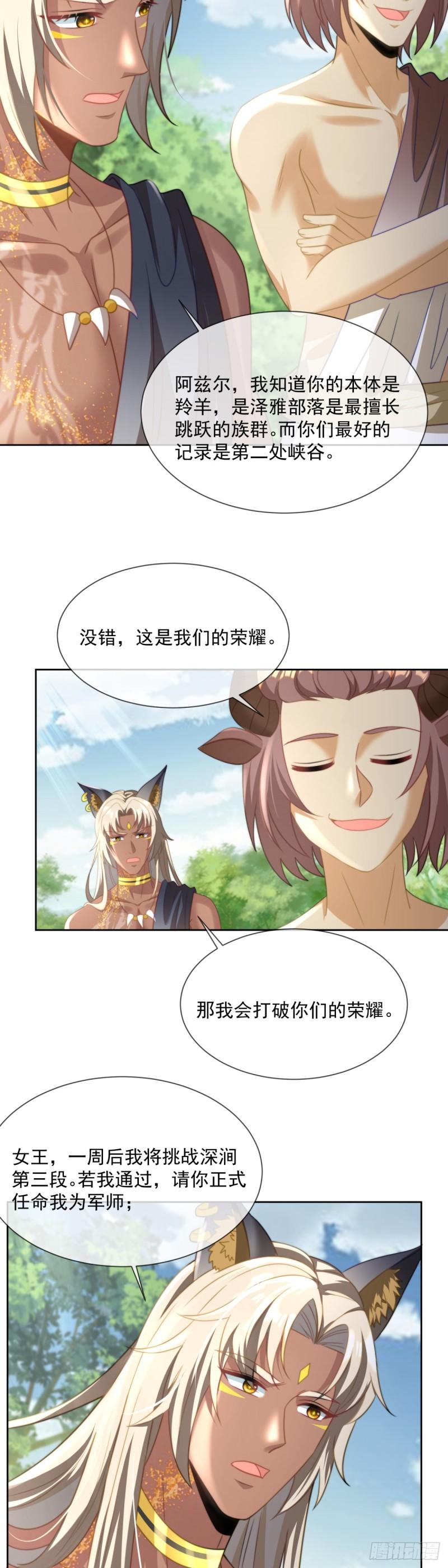 兽世女王今天翻牌子了吗大结局漫画,军师的挑战13图