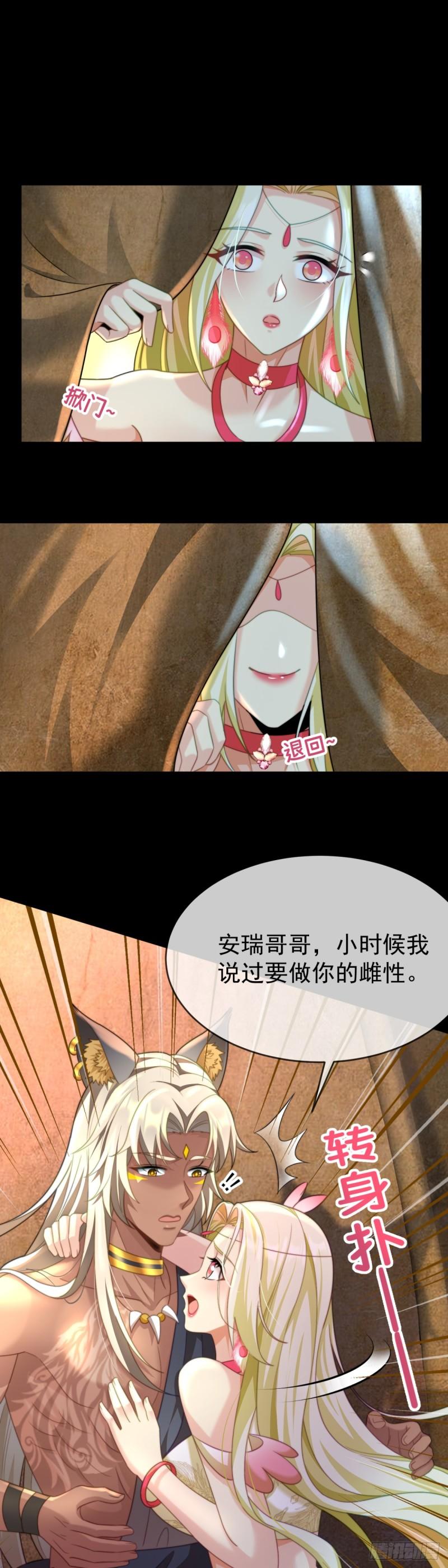 兽世女王今天翻牌子吗免费阅读漫画,我的雄性只许我碰7图