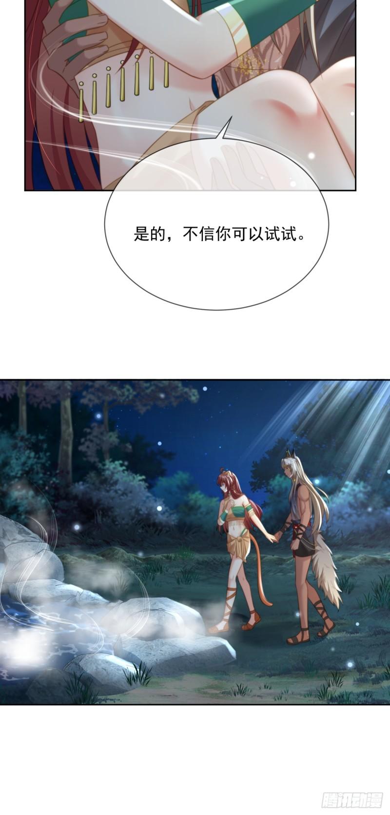 兽世女王今天翻牌子了吗大结局漫画,用身体取悦我4图