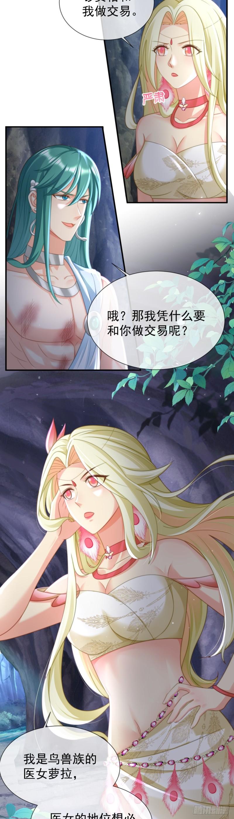 兽世女王今天翻牌子了吗原著漫画,联手是最好的选择6图