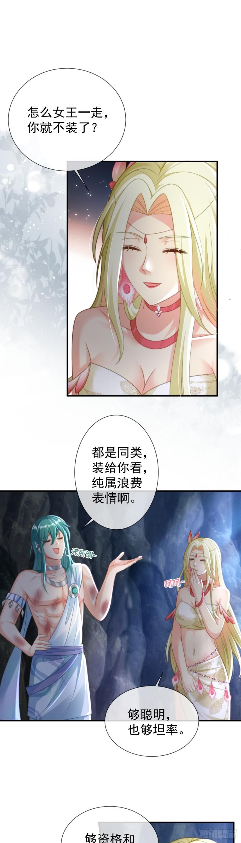 兽世女王今天翻牌子了吗原著漫画,联手是最好的选择5图