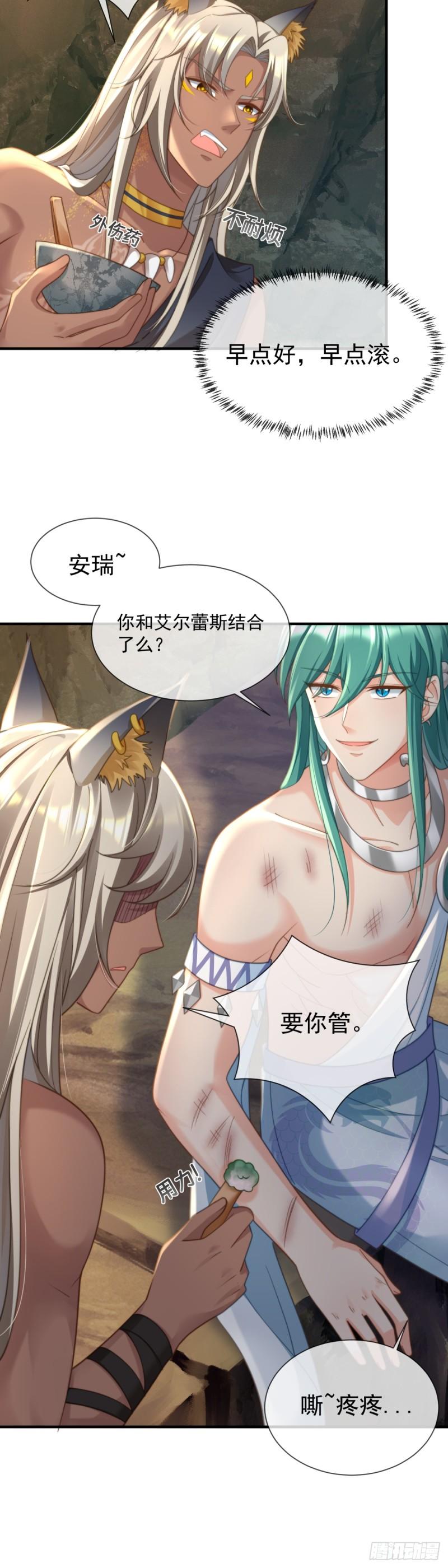 兽世女王今天翻牌子了吗原著漫画,联手是最好的选择15图