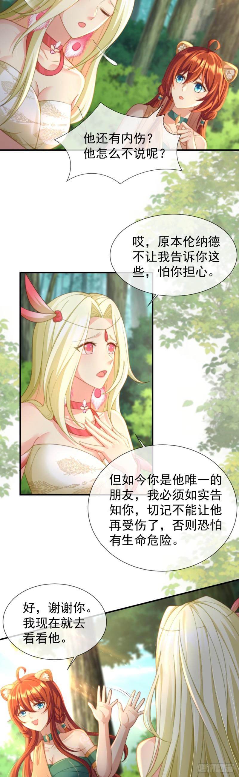 兽世女王今天翻牌子了吗原著漫画,联手是最好的选择12图