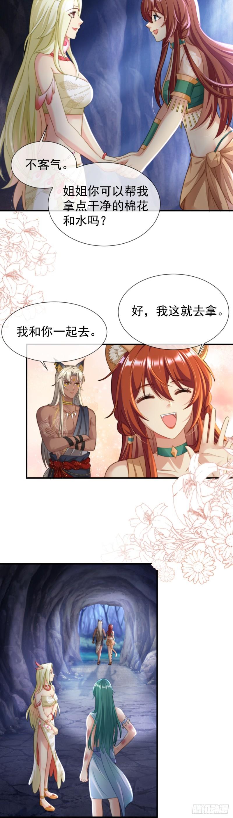 兽世女王今天翻牌子了吗原著漫画,联手是最好的选择3图