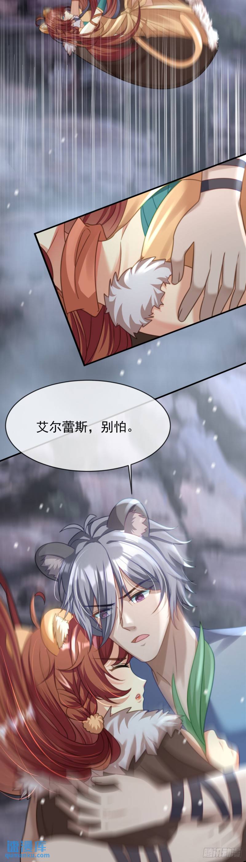 兽世女王今天翻牌子了吗大结局漫画,我必须救他4图