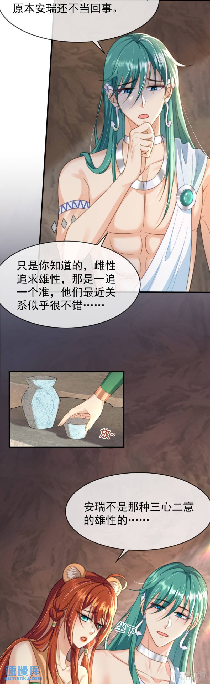 兽世女王今天翻牌子了吗原著漫画,想不想做王夫？3图