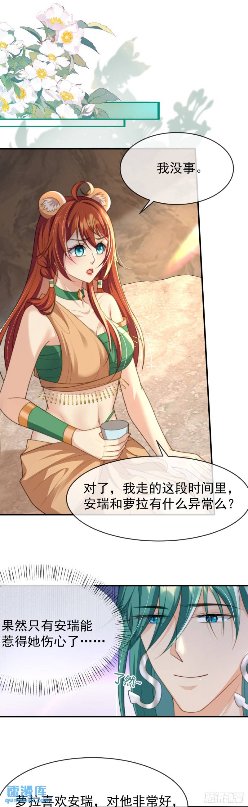 兽世女王今天翻牌子了吗原著漫画,想不想做王夫？2图