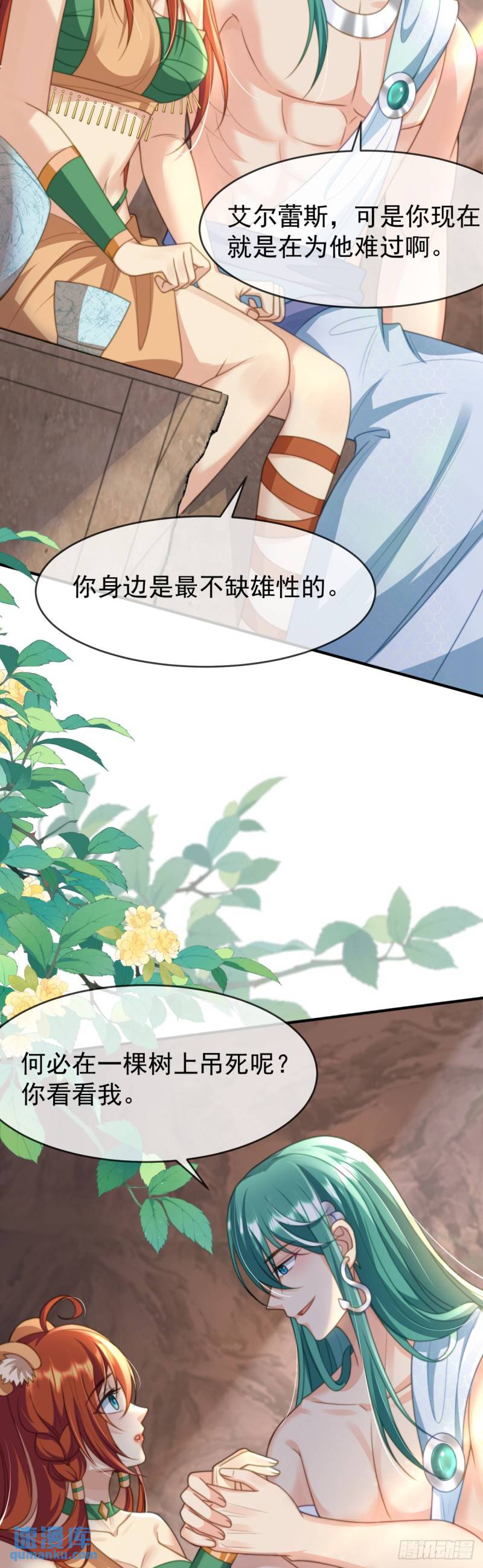 兽世女王今天翻牌子了吗原著漫画,想不想做王夫？4图