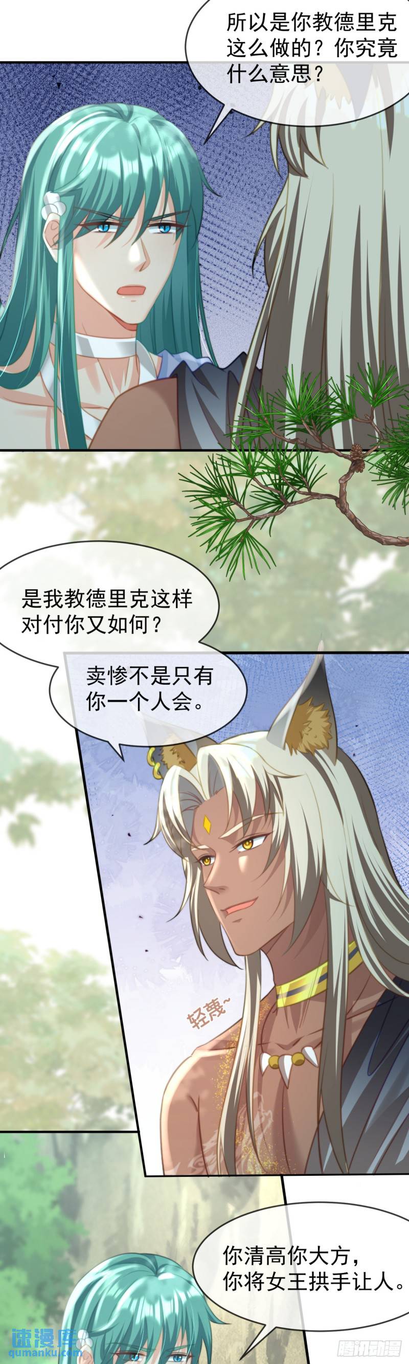 兽世女王今天翻牌子吗免费阅读漫画,一起服侍女王4图