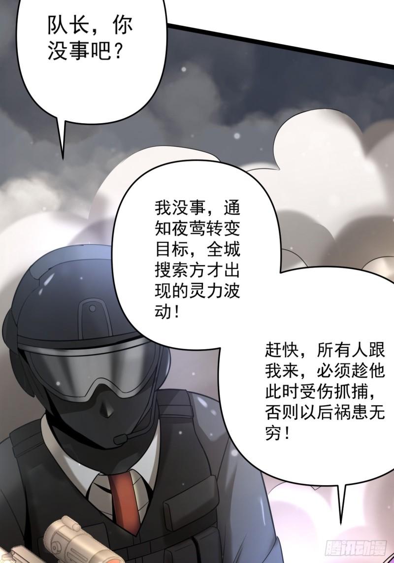 原来我是仙界至尊免费观看漫画,第三话103图