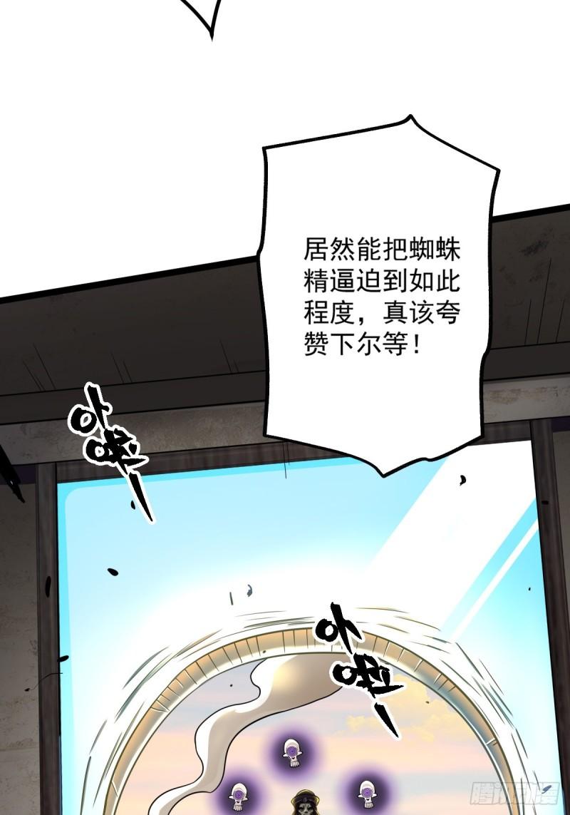 原来我是仙界至尊免费观看漫画,第三话55图