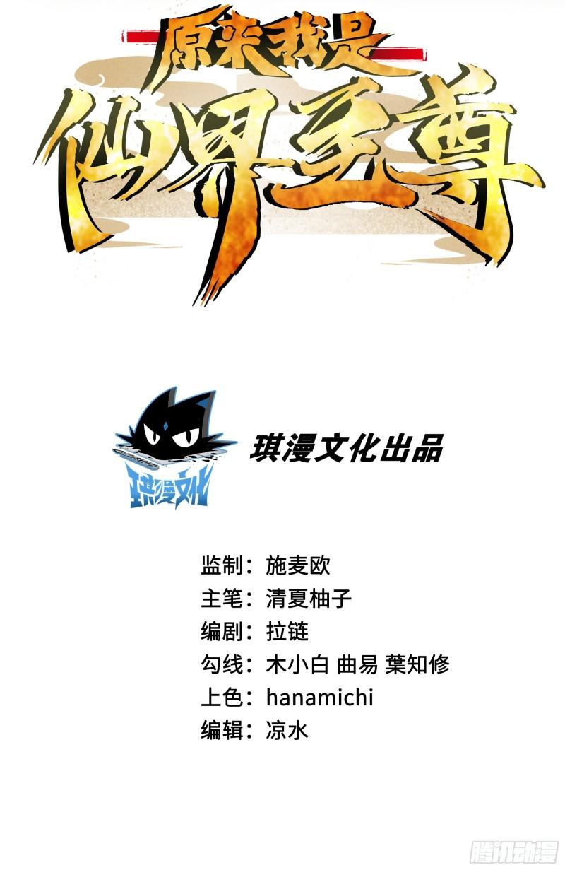 原来我是仙界至尊后续漫画,第七话2图