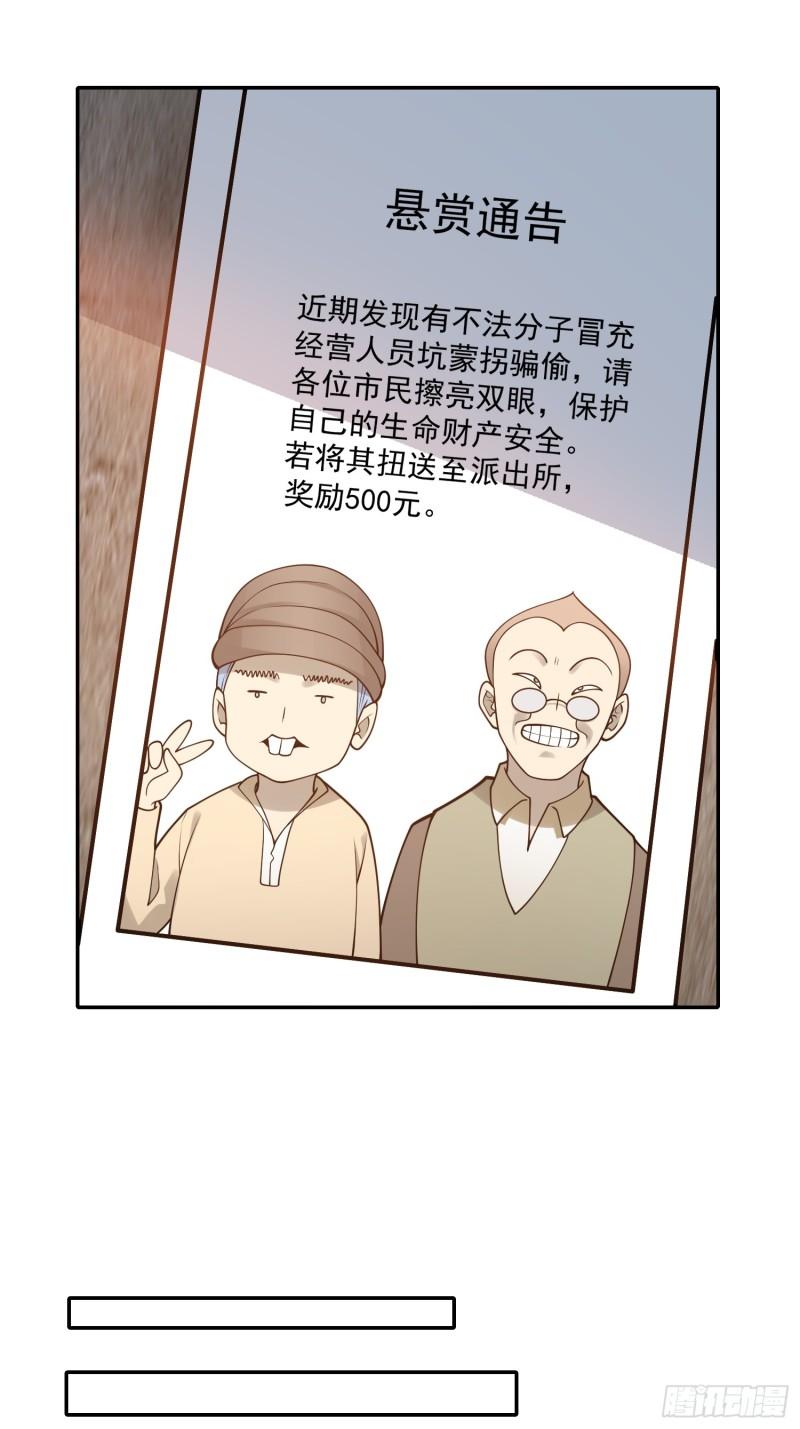 原来我是仙界至尊后续漫画,第七话32图