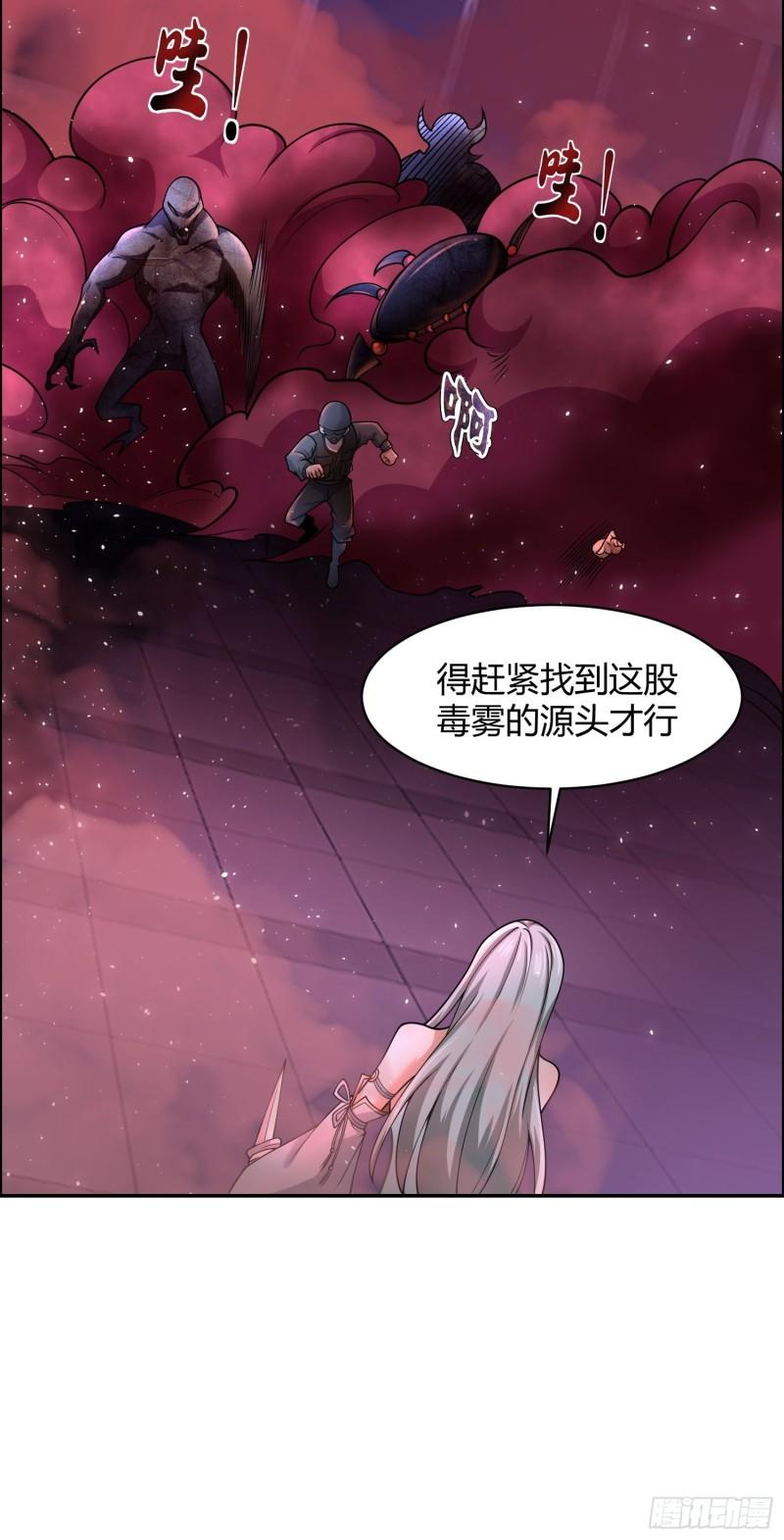 原来我是仙界至尊后续漫画,第十一话14图