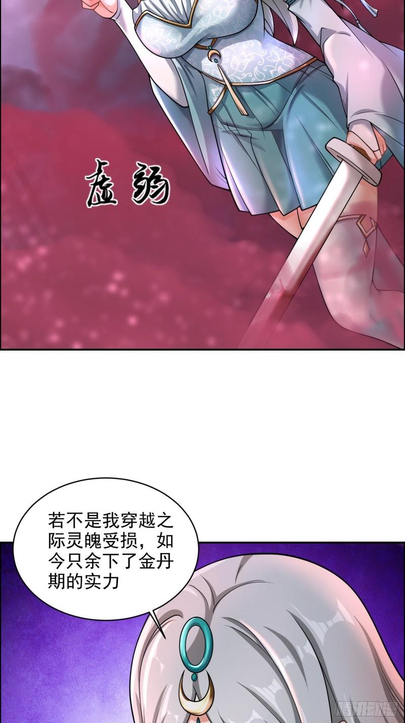 原来我是仙界至尊后续漫画,第十一话12图