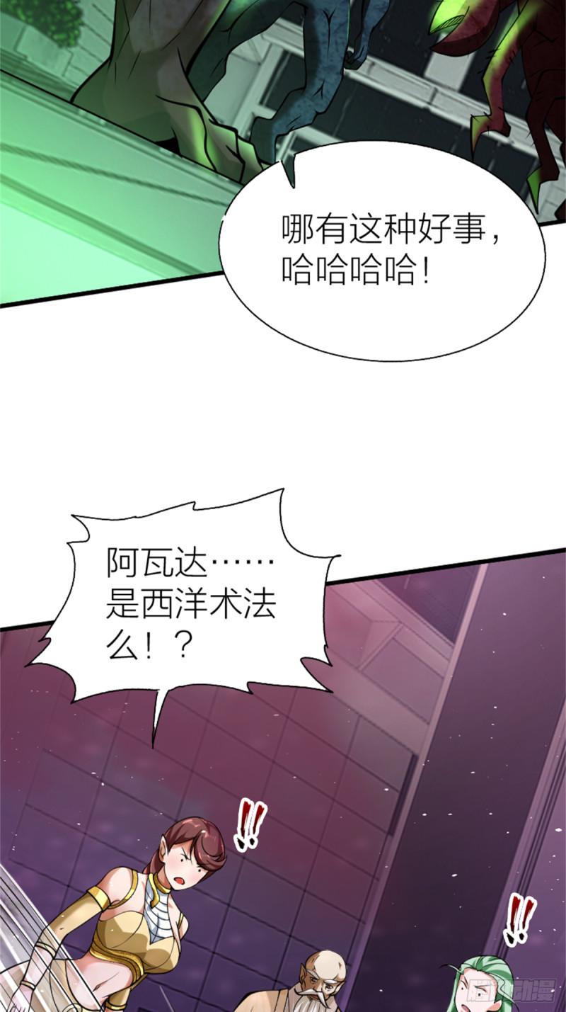 原来我是仙界至尊大合集漫画,第十二话25图