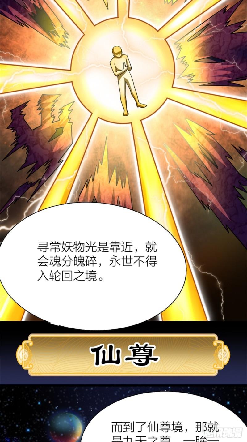 原来我是仙界至尊大合集漫画,第十二话47图