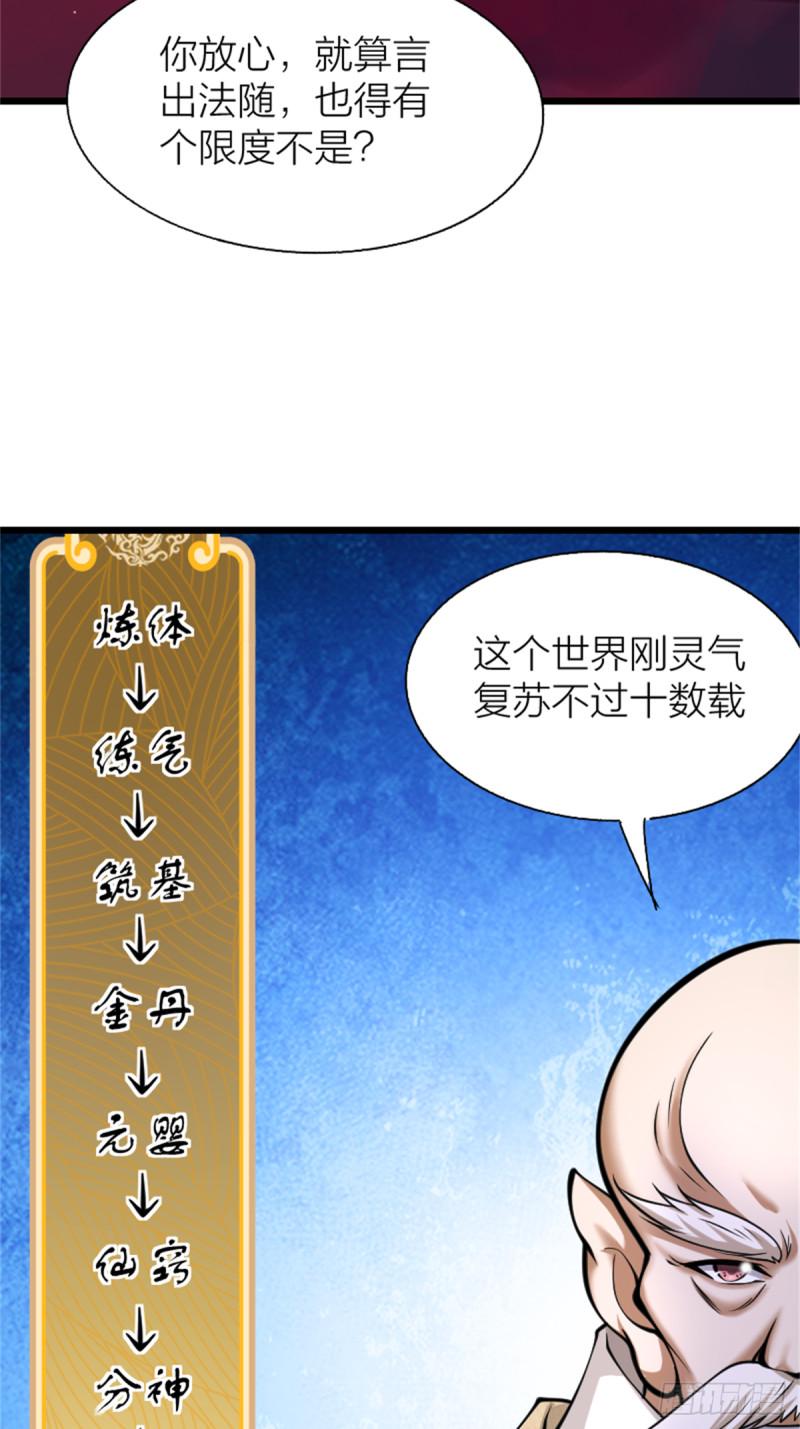 原来我是仙界至尊大合集漫画,第十二话43图