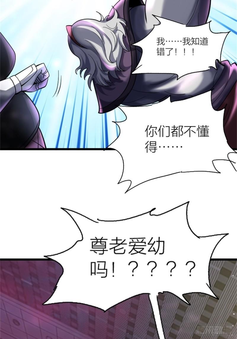 原来我是仙界至尊大合集漫画,第十二话69图