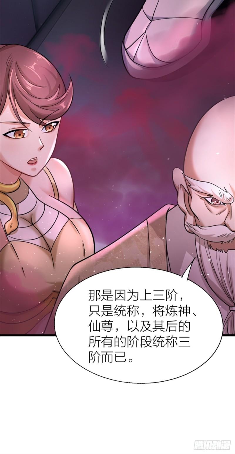 原来我是仙界至尊大合集漫画,第十二话50图