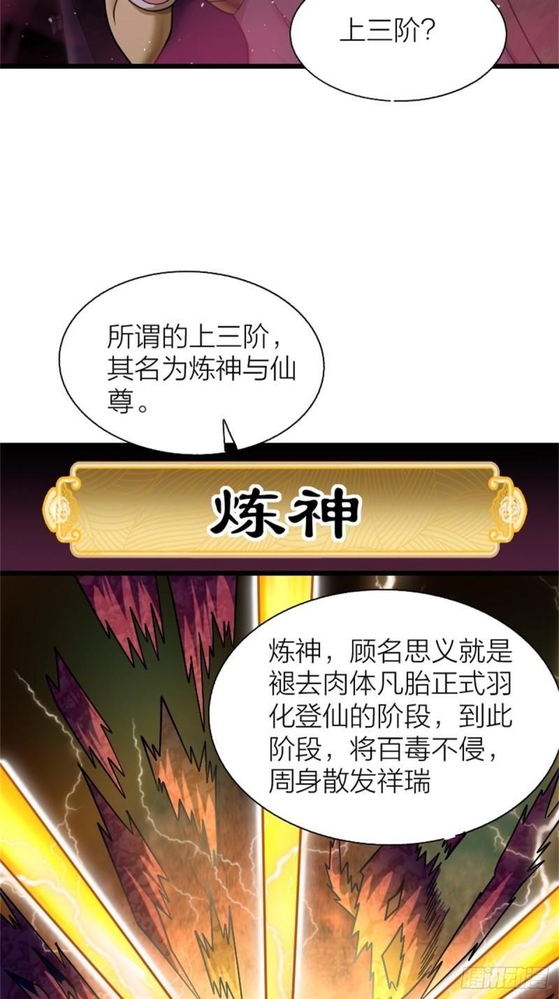 原来我是仙界至尊大合集漫画,第十二话46图