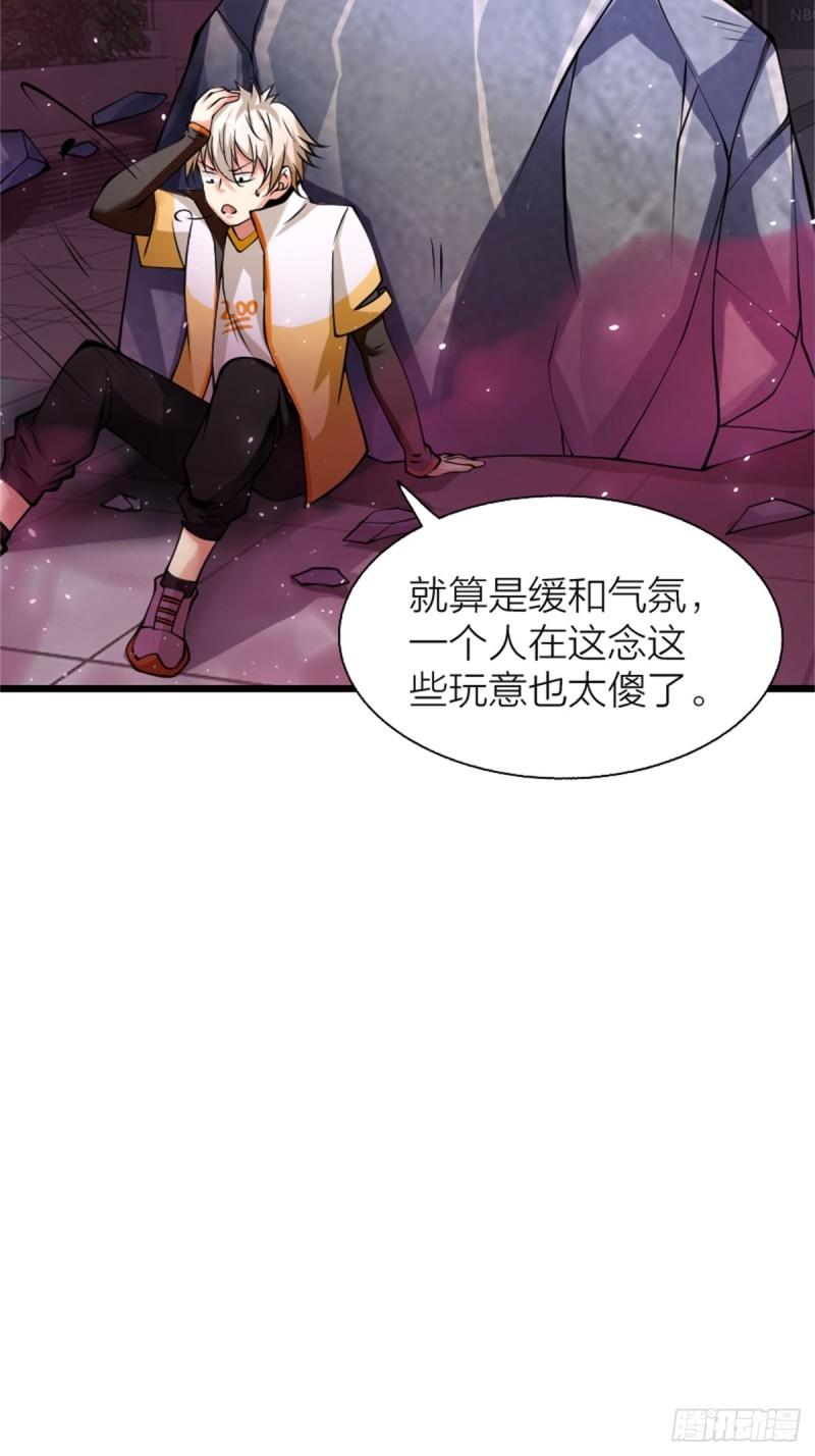 原来我是仙界至尊大合集漫画,第十二话37图