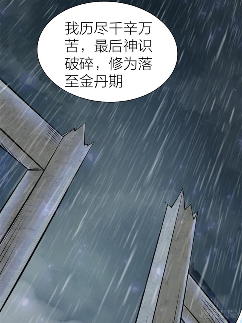 原来我是仙界至尊免费观看漫画,第十四话11图