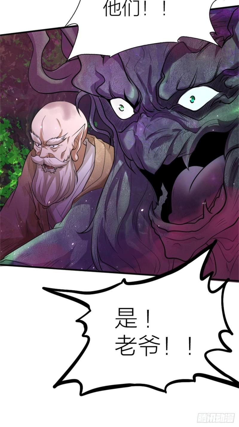 原来我是仙界至尊免费观看漫画,第十四话26图