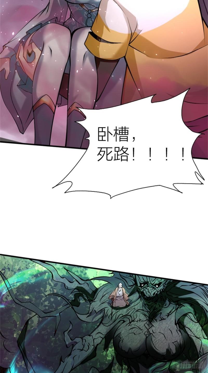 原来我是仙界至尊免费观看漫画,第十四话36图